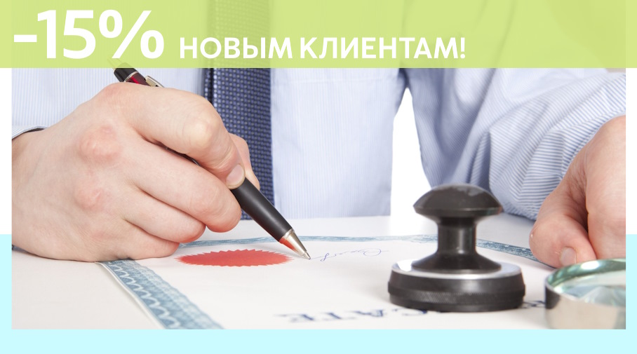 Акция! Скидка 15% на первое обращение в Алешин-Пгч